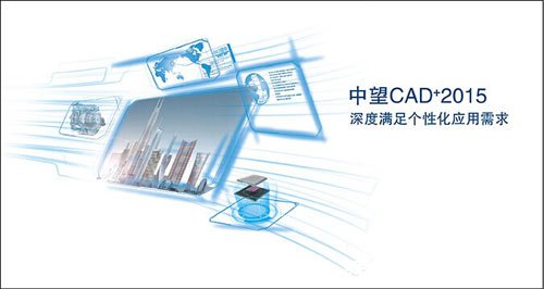中望CAD+2015：超強API深度滿足