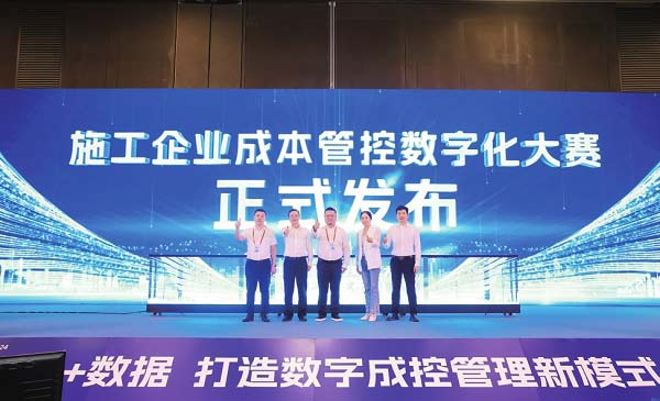 施工企業成本管控數字化大賽啟動