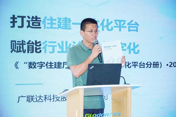2024『數字住建廳』白皮書在穗正