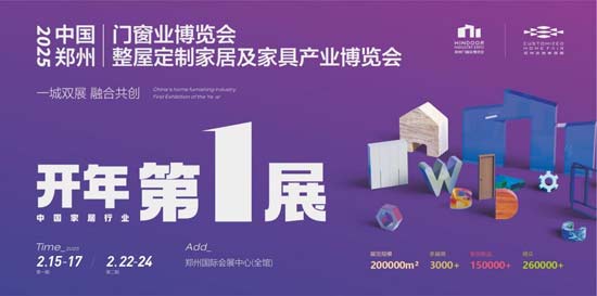 規模超20萬㎡！2025中國家居行業開年第一