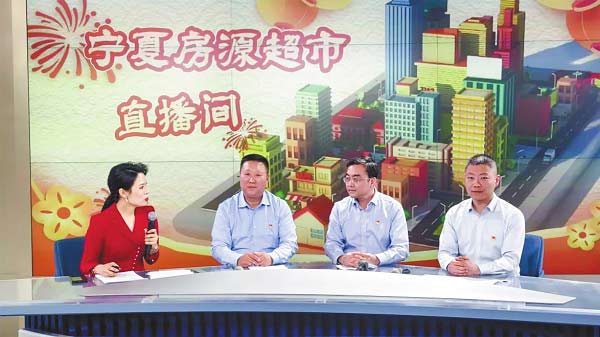 “寧夏房源超市”系列直播上線